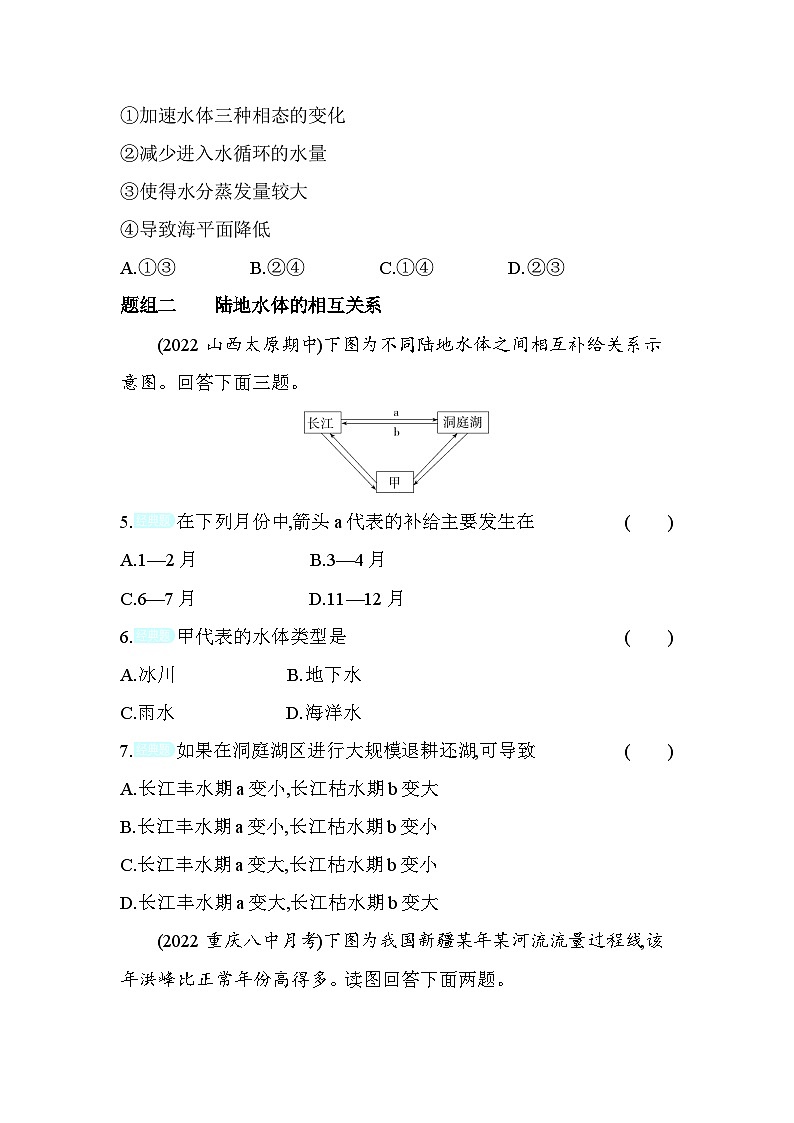 2024版高中同步新教材选择性必修1（人教版）地理 第四章 水的运动 第一节陆地水体及其相互关系 试卷02