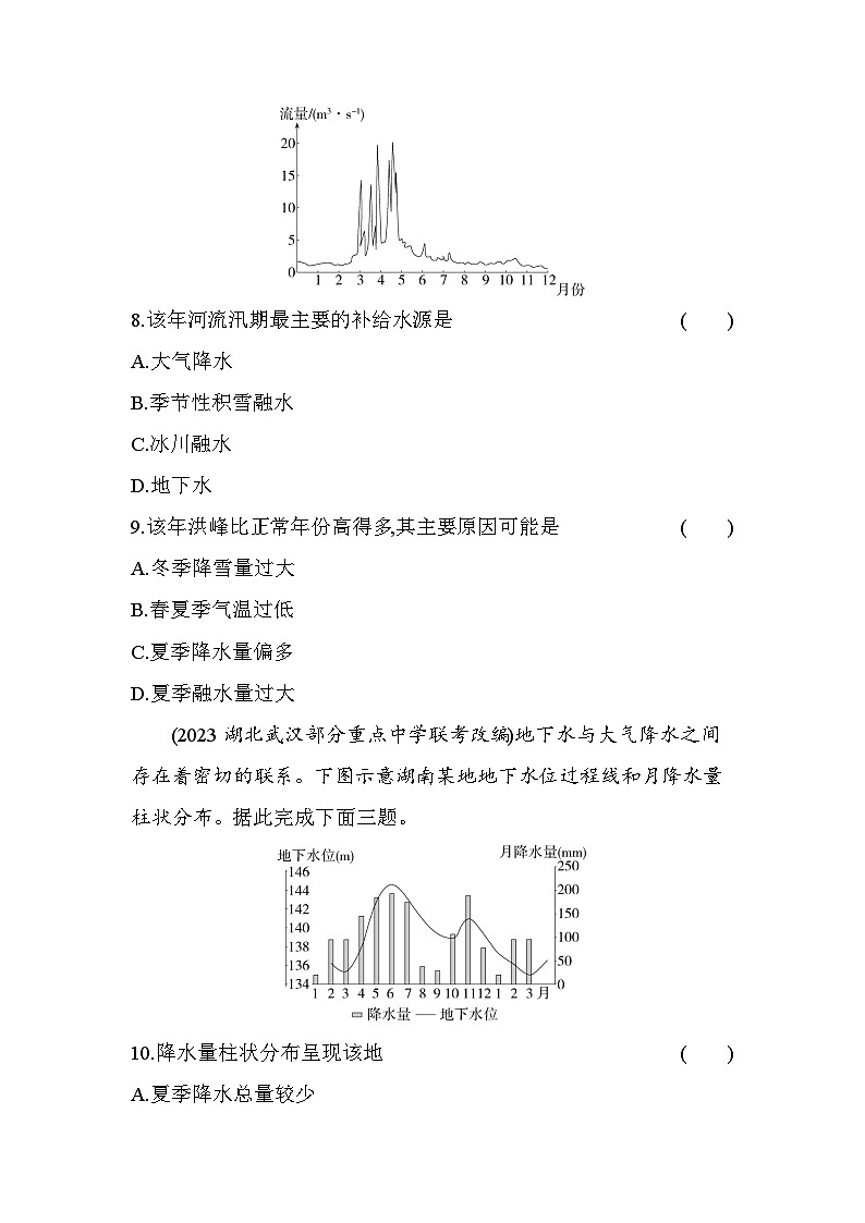 2024版高中同步新教材选择性必修1（人教版）地理 第四章 水的运动 第一节陆地水体及其相互关系 试卷03