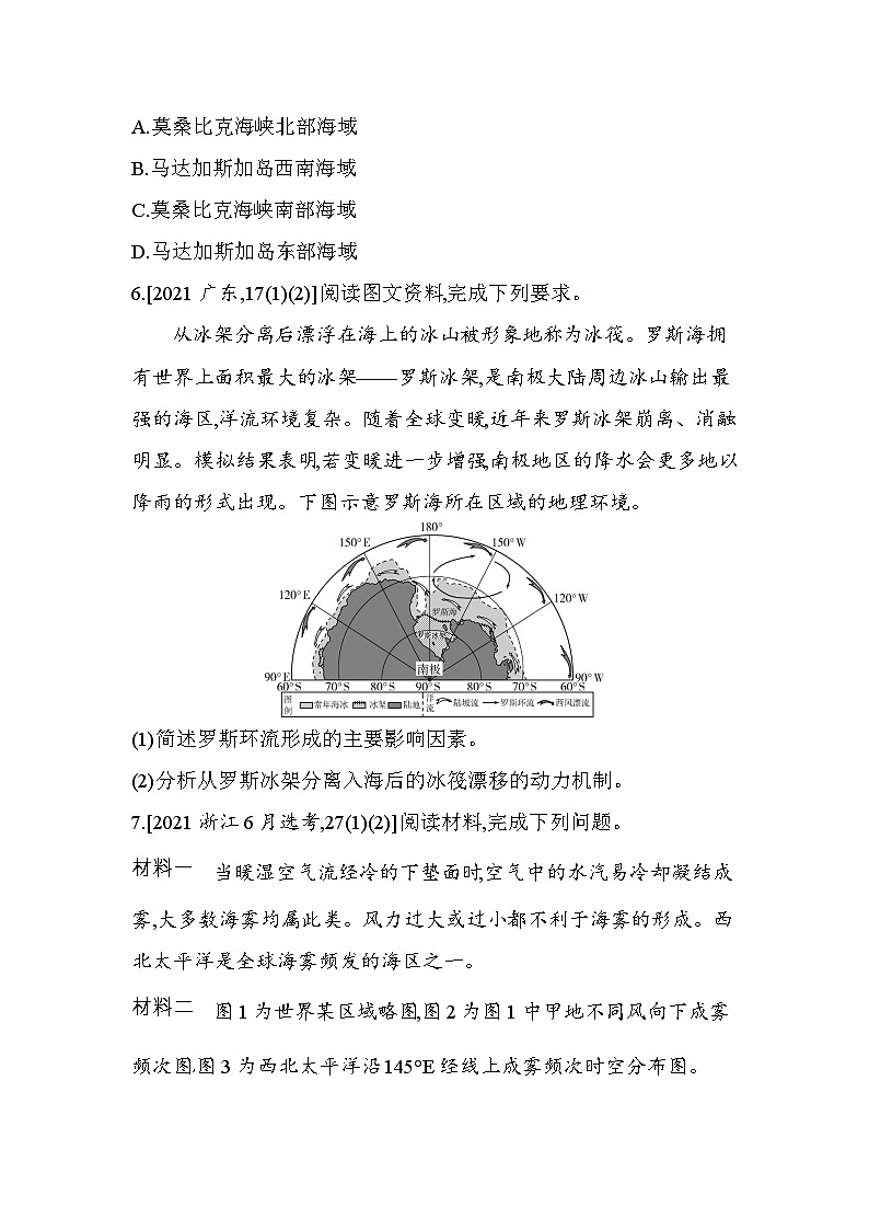 2024版高中同步新教材选择性必修1（人教版）地理 第四章 水的运动 专题强化练10洋流分布规律及对地理环境的影响03