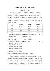 人教版 (2019)选择性必修1 自然地理基础第三节 海—气相互作用同步测试题