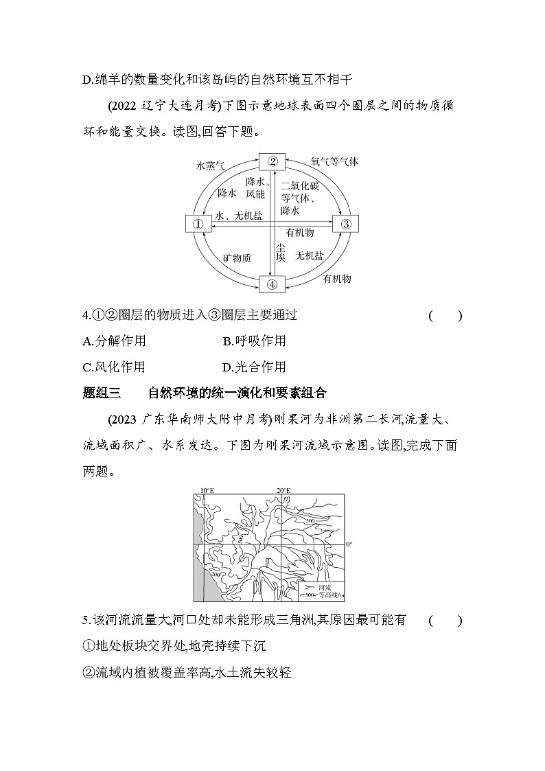 2024版高中同步新教材选择性必修1（人教版）地理 第五章 自然环境的整体性与差异性 第一节自然环境的整体性 试卷02