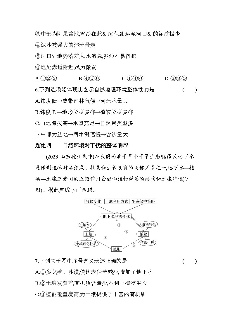 2024版高中同步新教材选择性必修1（人教版）地理 第五章 自然环境的整体性与差异性 第一节自然环境的整体性 试卷03