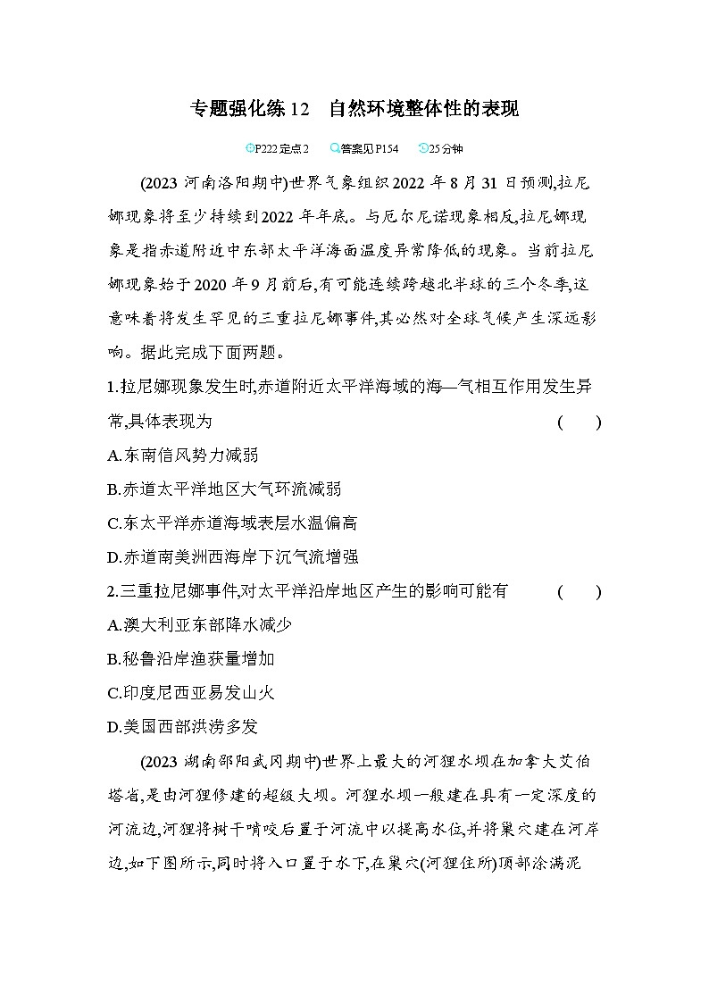 2024版高中同步新教材选择性必修1（人教版）地理 第五章 自然环境的整体性与差异性 专题强化练12自然环境整体性的表现第1页
