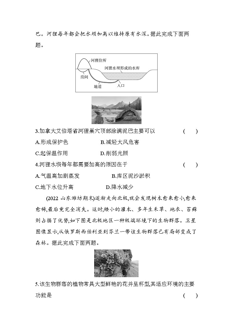 2024版高中同步新教材选择性必修1（人教版）地理 第五章 自然环境的整体性与差异性 专题强化练12自然环境整体性的表现第2页