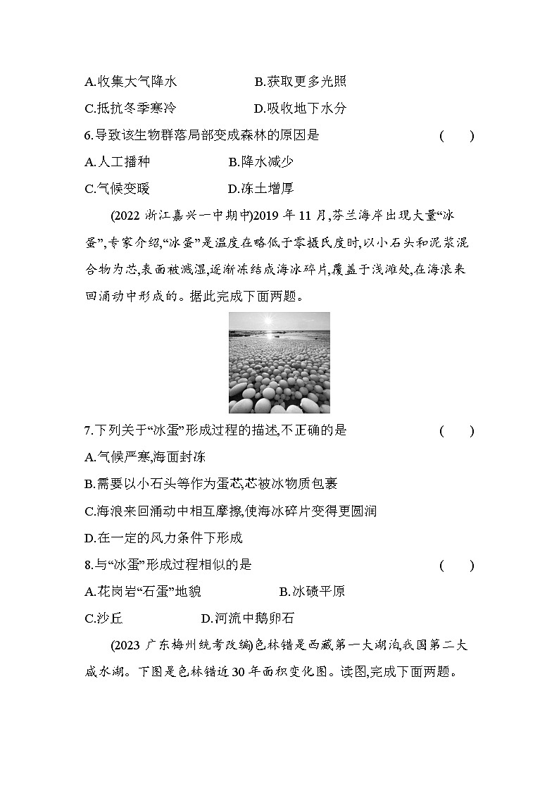 2024版高中同步新教材选择性必修1（人教版）地理 第五章 自然环境的整体性与差异性 专题强化练12自然环境整体性的表现第3页