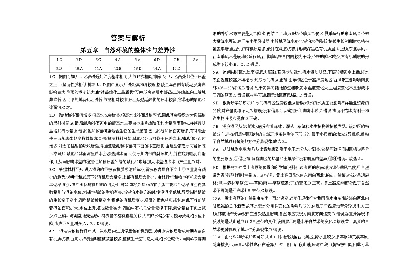 2024版高中同步新教材选择性必修1（人教版）地理 第五章 自然环境的整体性与差异性测评卷第1页