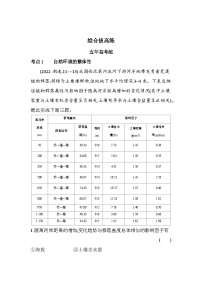 人教版 (2019)选择性必修1 自然地理基础第五章 自然环境的整体性与差异性第一节 自然环境的整体性练习题