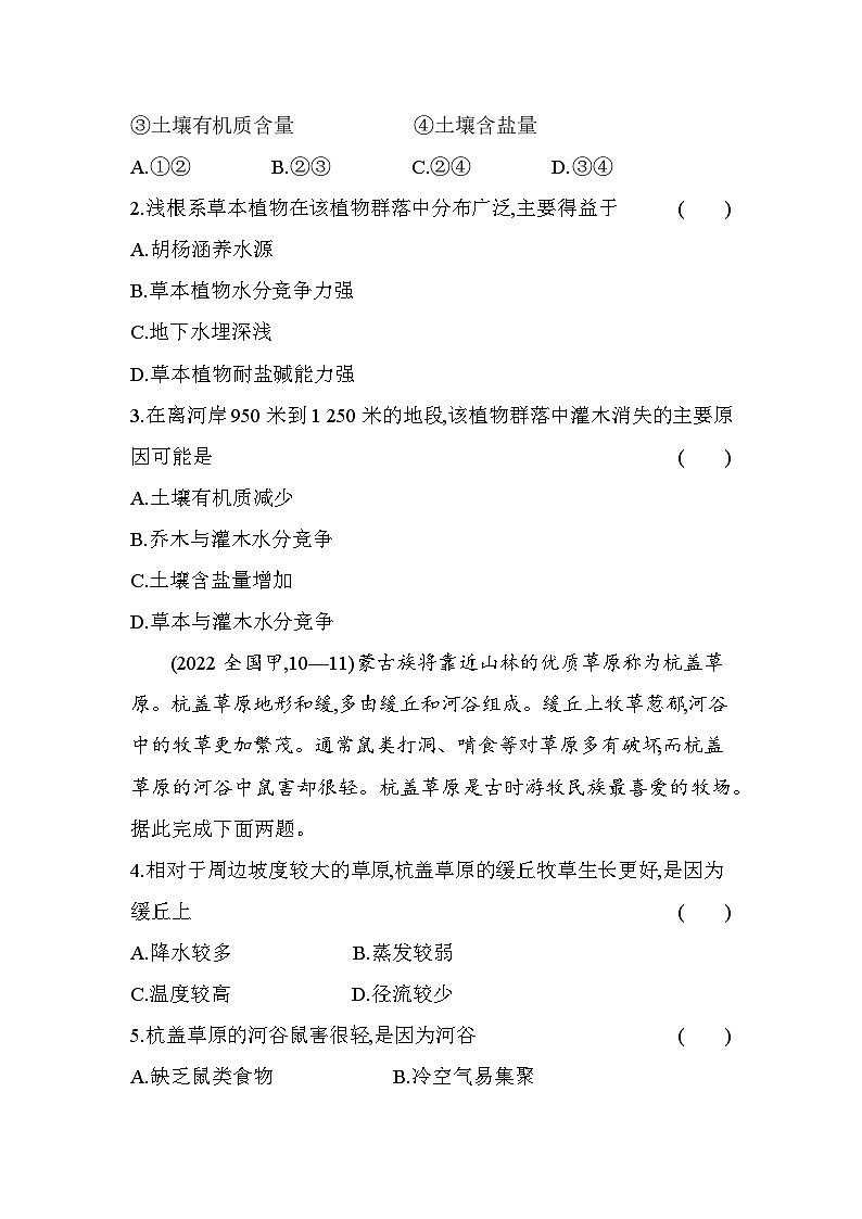 2024版高中同步新教材选择性必修1（人教版）地理 第五章 自然环境的整体性与差异性 综合拔高练第2页