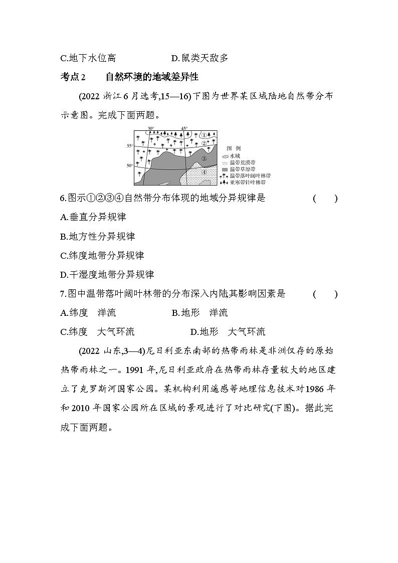2024版高中同步新教材选择性必修1（人教版）地理 第五章 自然环境的整体性与差异性 综合拔高练第3页