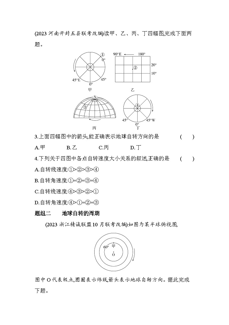 2024版高中同步新教材选择性必修1（人教版）地理 第一章 地球的运动 第1课时地球的自转第2页