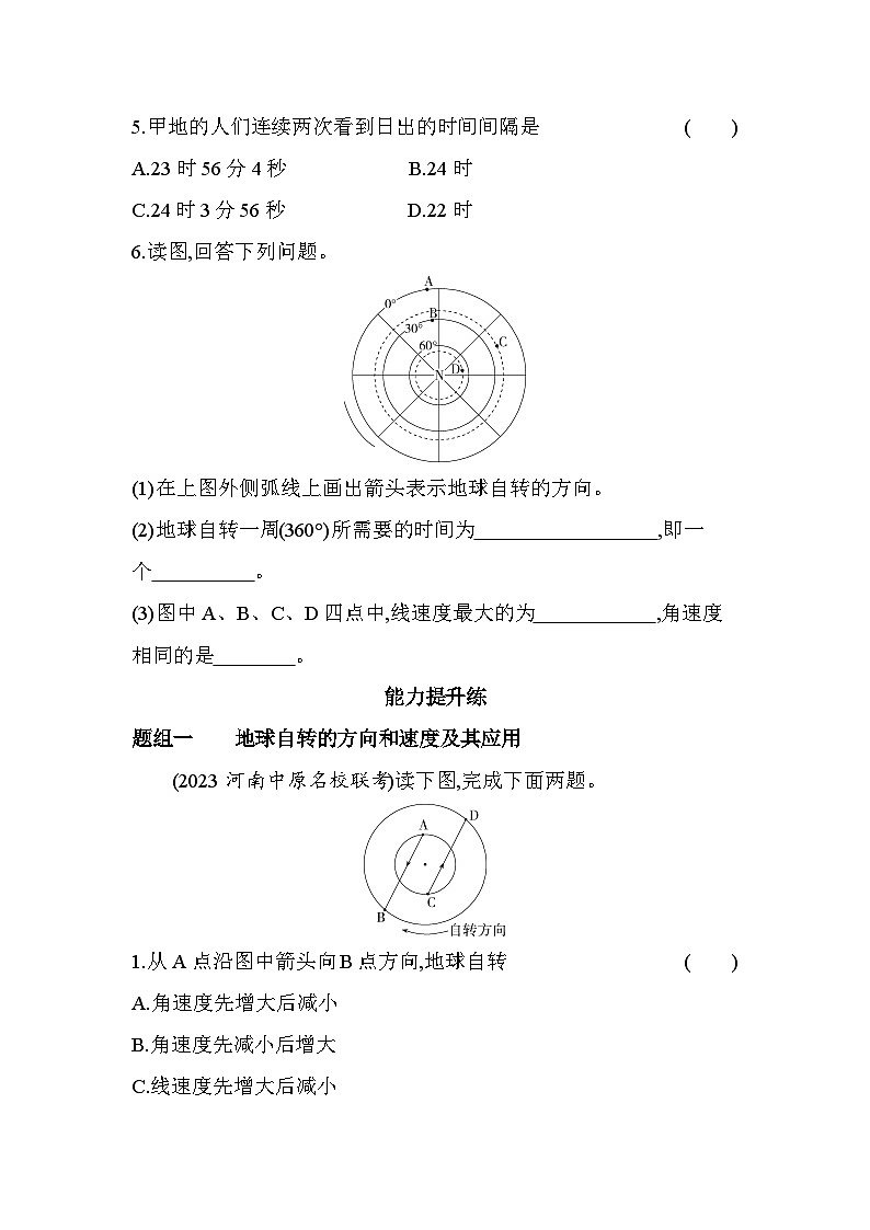 2024版高中同步新教材选择性必修1（人教版）地理 第一章 地球的运动 第1课时地球的自转第3页