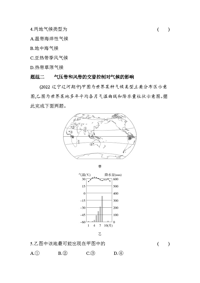 2024版高中同步新教材选择性必修1（人教版）地理 第三章 大气的运动 第1课时气压带和风带对气候的影响 试卷02