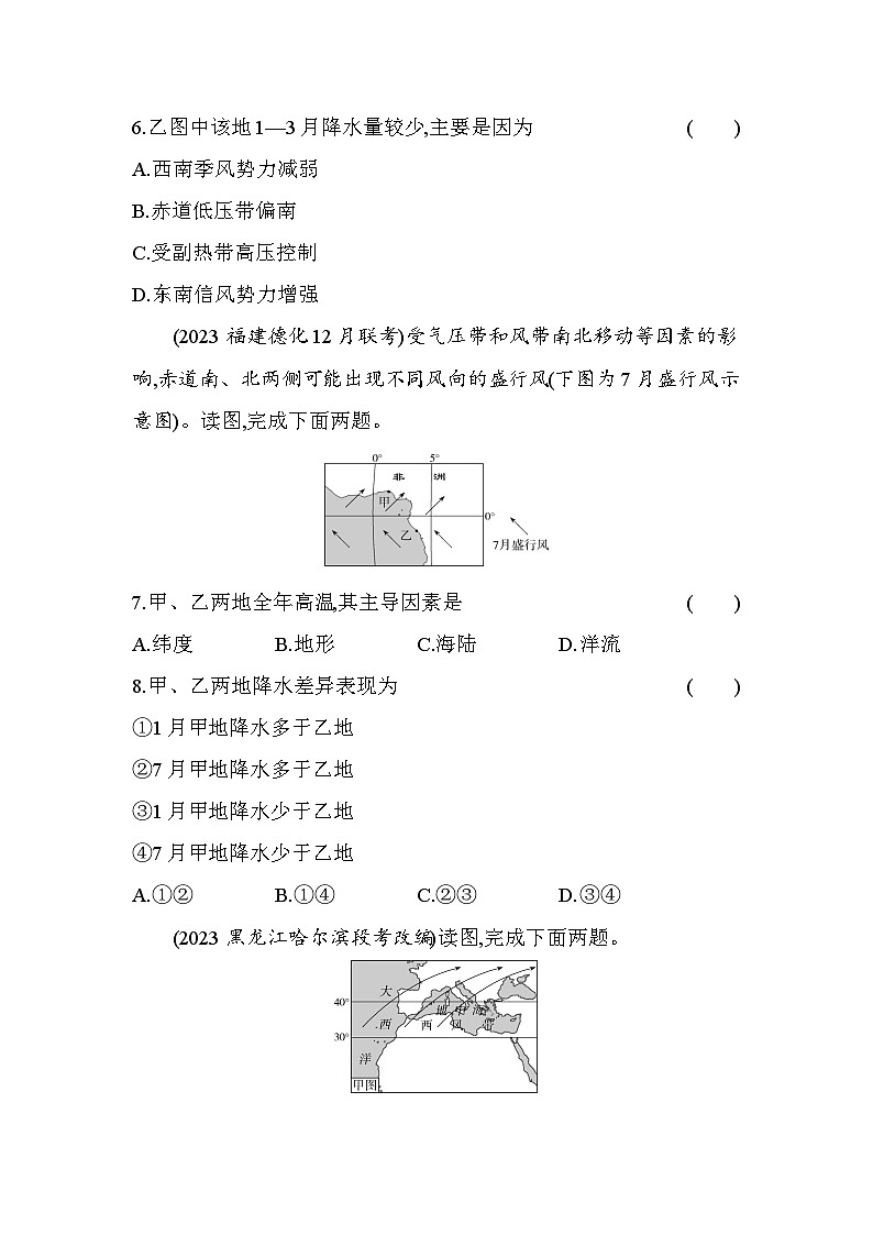 2024版高中同步新教材选择性必修1（人教版）地理 第三章 大气的运动 第1课时气压带和风带对气候的影响 试卷03