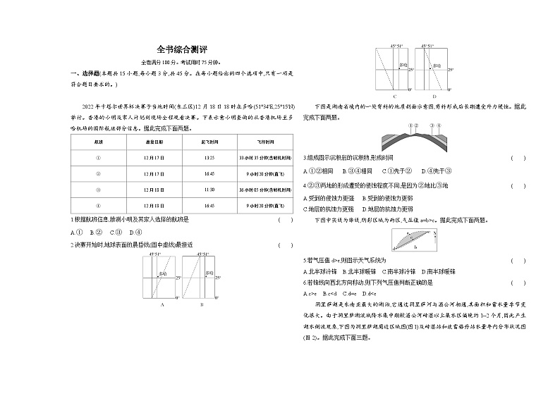 2024版高中同步新教材选择性必修1（人教版）地理 全书综合测评卷01