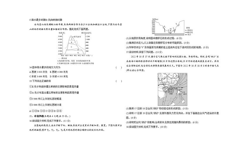 2024版高中同步新教材选择性必修1（人教版）地理 全书综合测评卷03