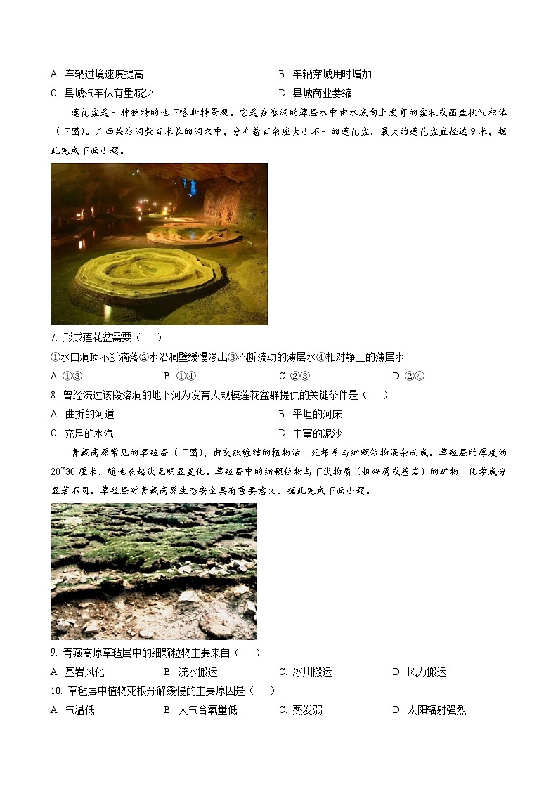 2023年高考新课标卷文综地理试题及答案解析（山西、吉林、黑龙江、安徽、云南）02