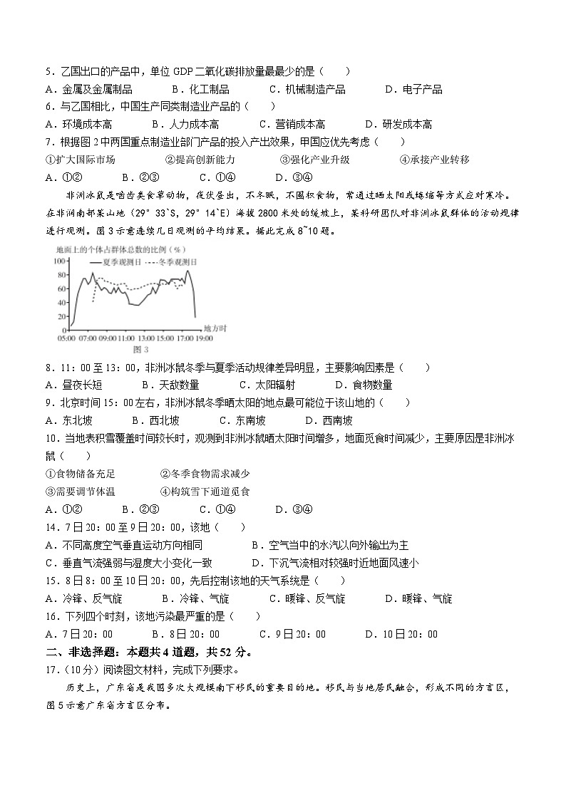 2023年新高考湖南地理高考真题文档版（无答案）02