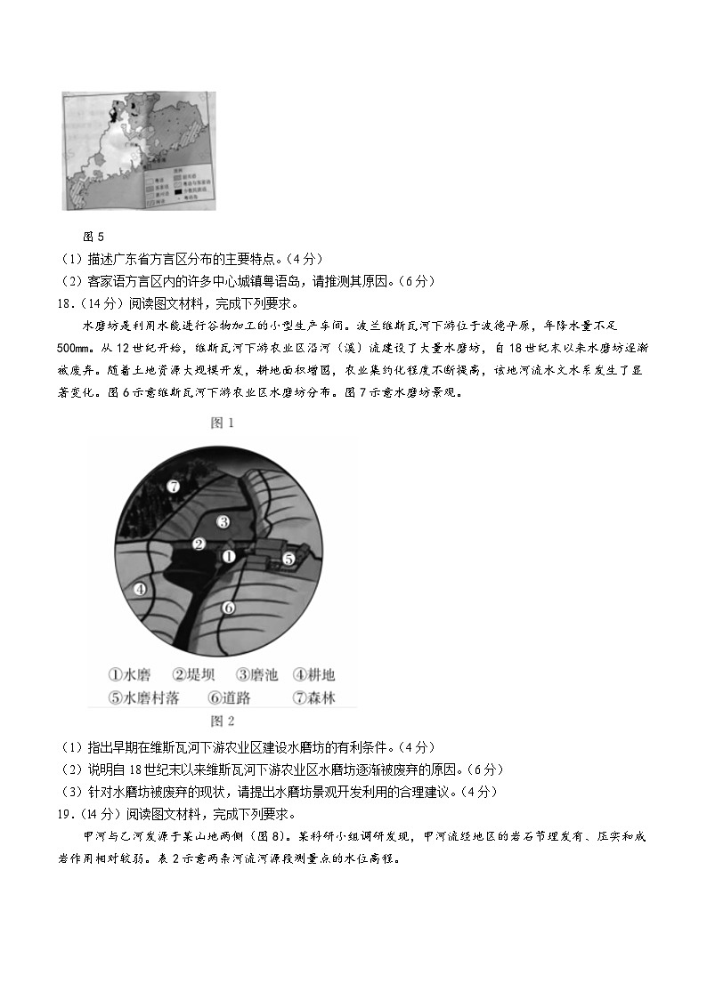 2023年新高考湖南地理高考真题文档版（无答案）03