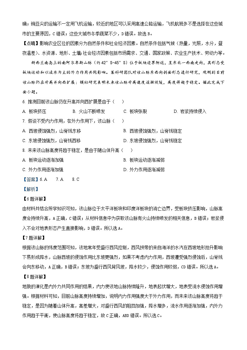 2023年高考真题——文综地理（全国乙卷）（Word版附解析）03