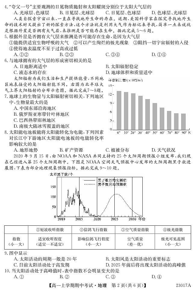 2022-2023学年广东省深圳市6校联盟高一上学期期中（11月）地理试题 PDF版02