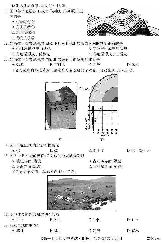 2022-2023学年广东省深圳市6校联盟高一上学期期中（11月）地理试题 PDF版03