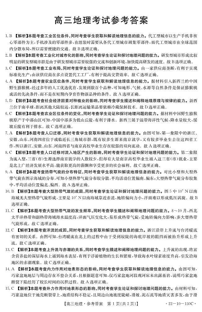 2022届湖北省“荆、荆、襄、宜”四地七校联盟高三上学期11月联考地理试题 PDF版含答案01