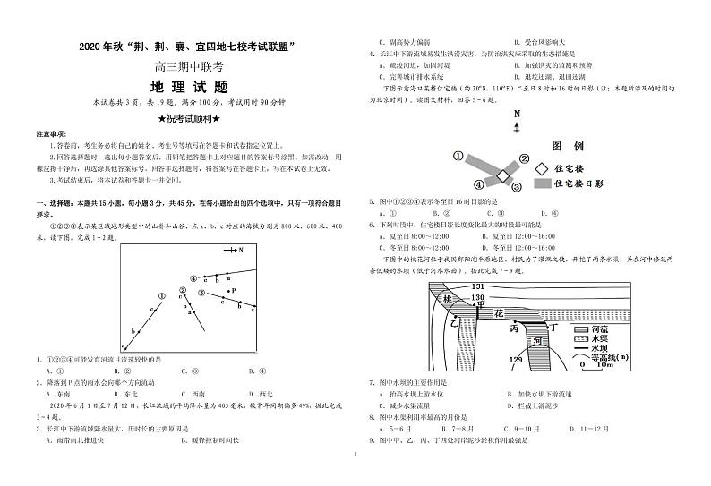 2021届湖北省“荆、荆、襄、宜“四地七校联盟高三上学期期中联考地理试卷 PDF版01