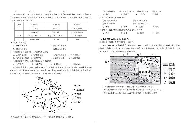 2021届湖北省“荆、荆、襄、宜“四地七校联盟高三上学期期中联考地理试卷 PDF版02