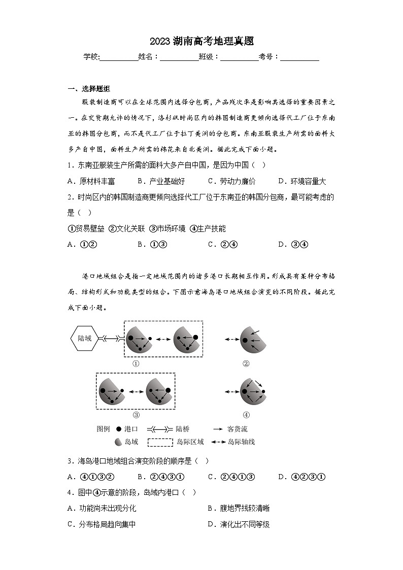 2023湖南高考地理真题（无答案）01