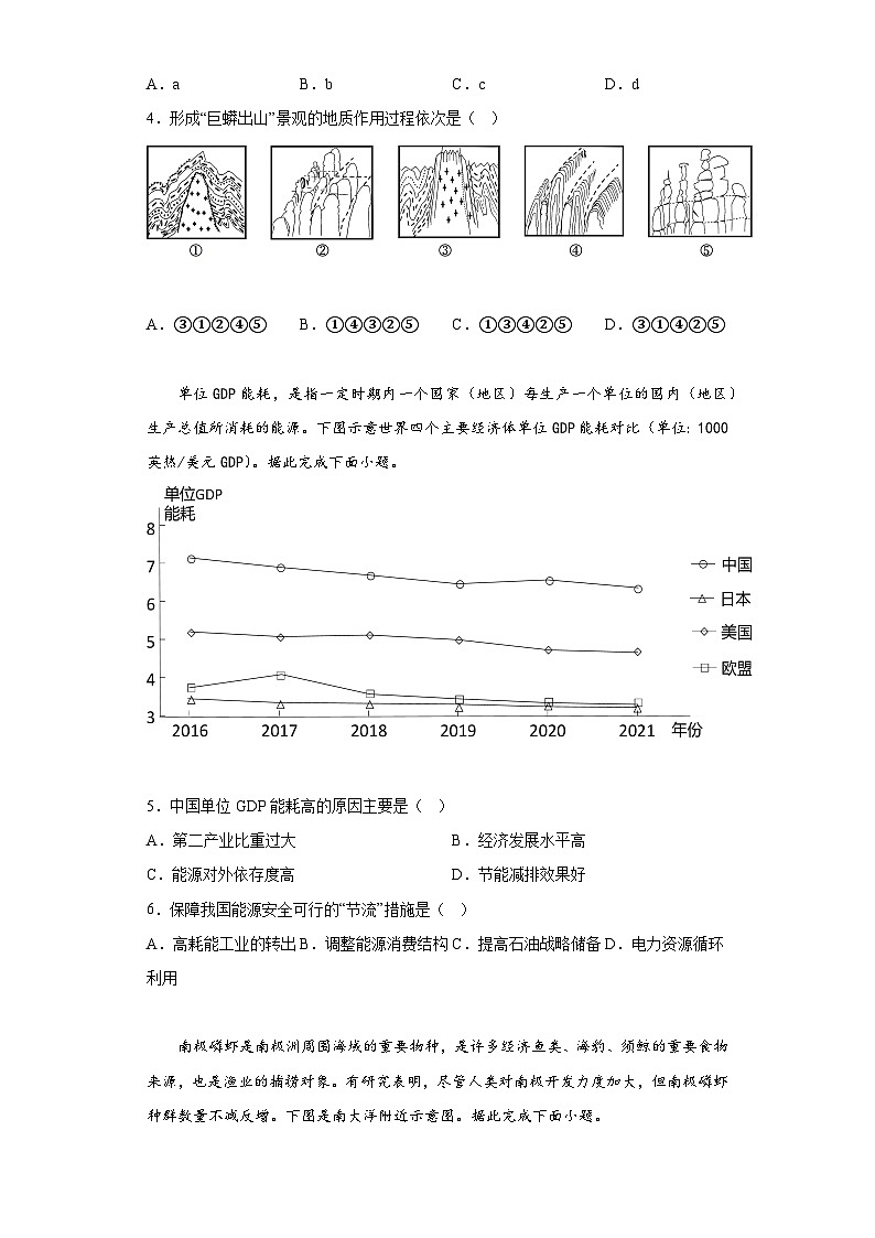 浙江省海宁市2022-2023学年高三下学期适应性考试地理试题（含解析）第2页