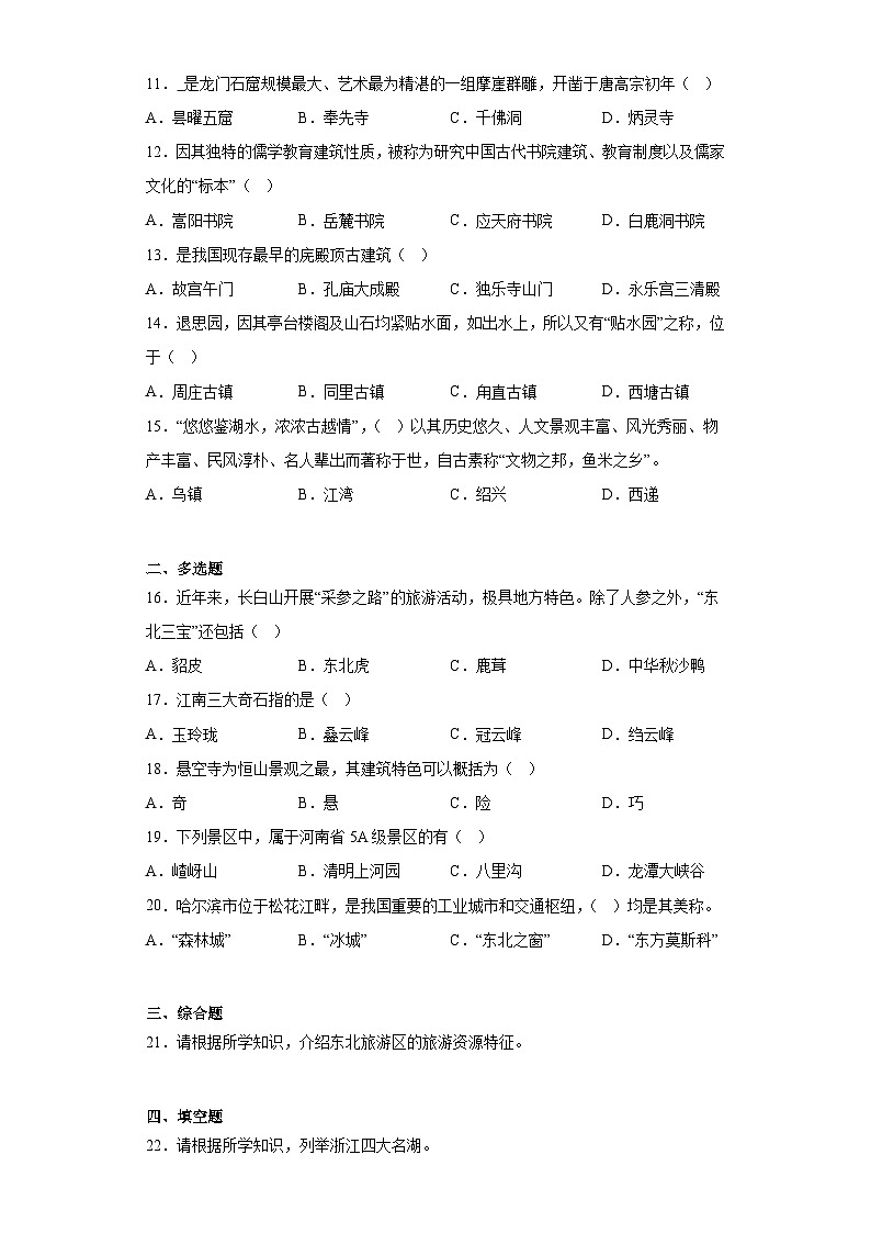 2023届安徽省江淮十校高三第四次联考地理试题（含解析）02