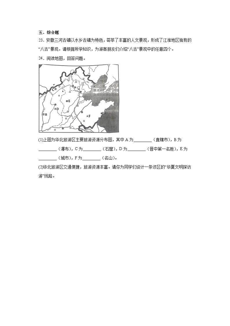 2023届安徽省江淮十校高三第四次联考地理试题（含解析）03