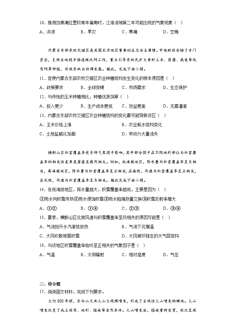 2023届湖南省普通高中名校高考联考信息卷（一）地理试题（含解析）03