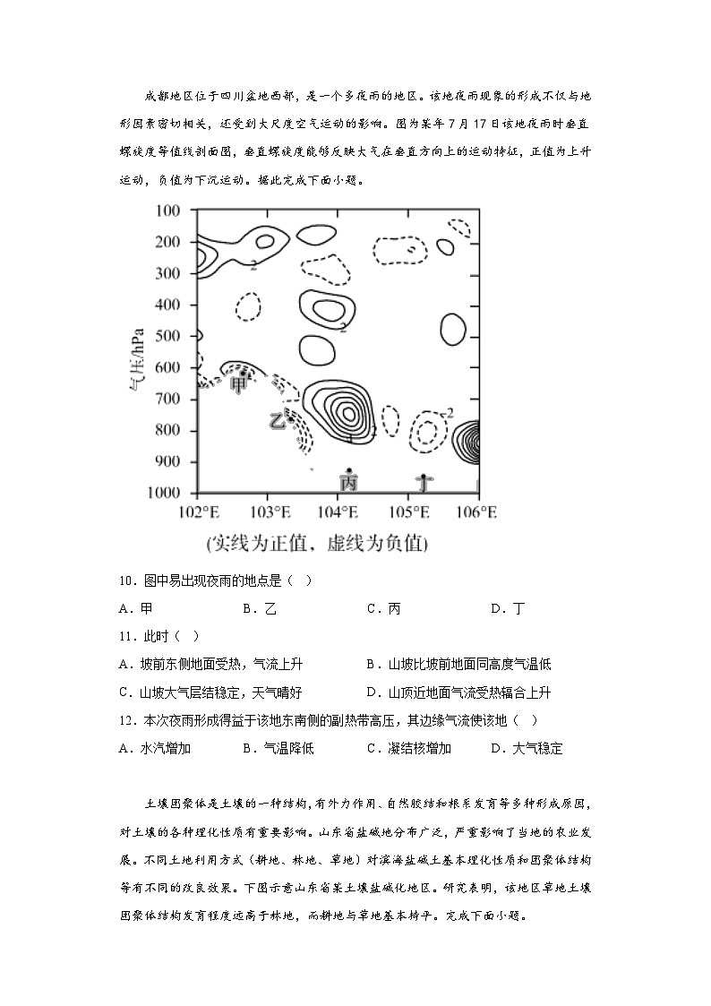 2023届湖北省荆门市龙泉中学高考模拟考地理试题（含解析）03