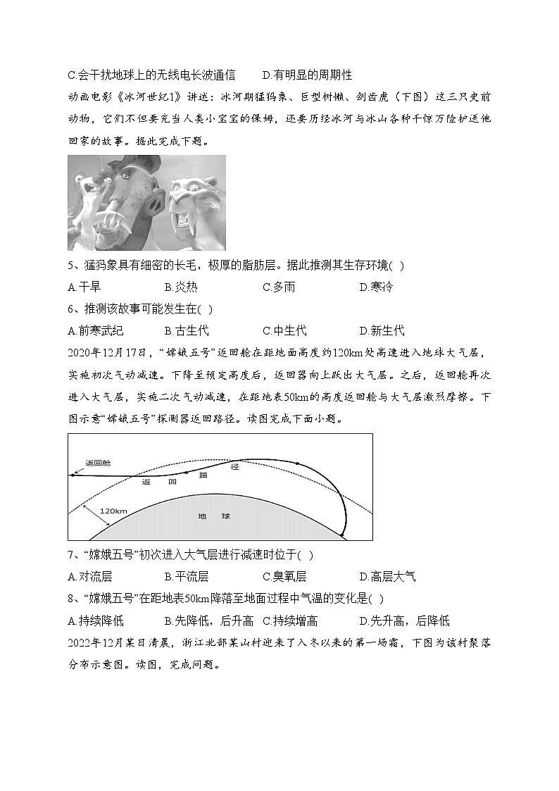 四川省江油中学2022-2023学年高一下学期第一学期月考检测地理试卷(含答案)第2页