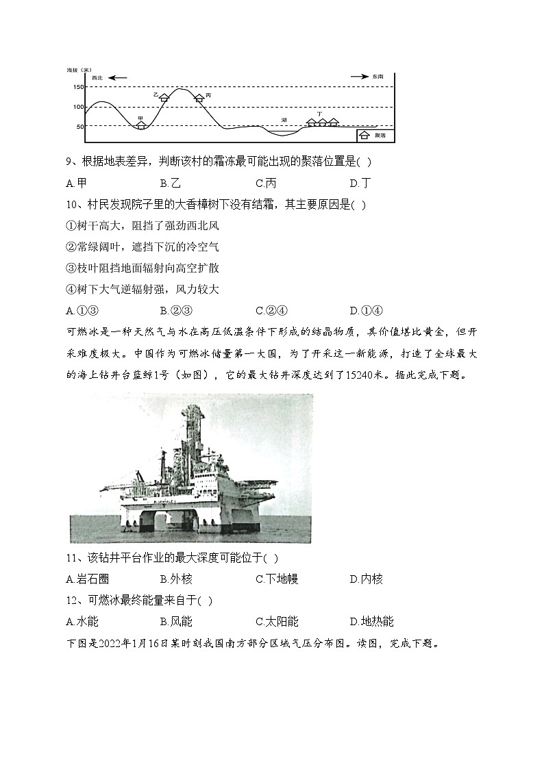 四川省江油中学2022-2023学年高一下学期第一学期月考检测地理试卷(含答案)第3页
