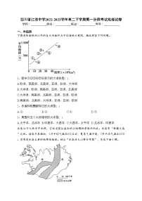 四川省江油中学2022-2023学年高二下学期第一阶段考试地理试卷(含答案)