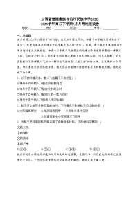 云南省楚雄彝族自治州民族中学2022-2023学年高二下学期5月月考地理试卷(含答案)