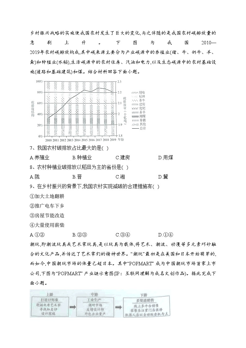重庆市巴蜀名校2022-2023学年高二下学期期中考试地理试卷(含答案)第2页