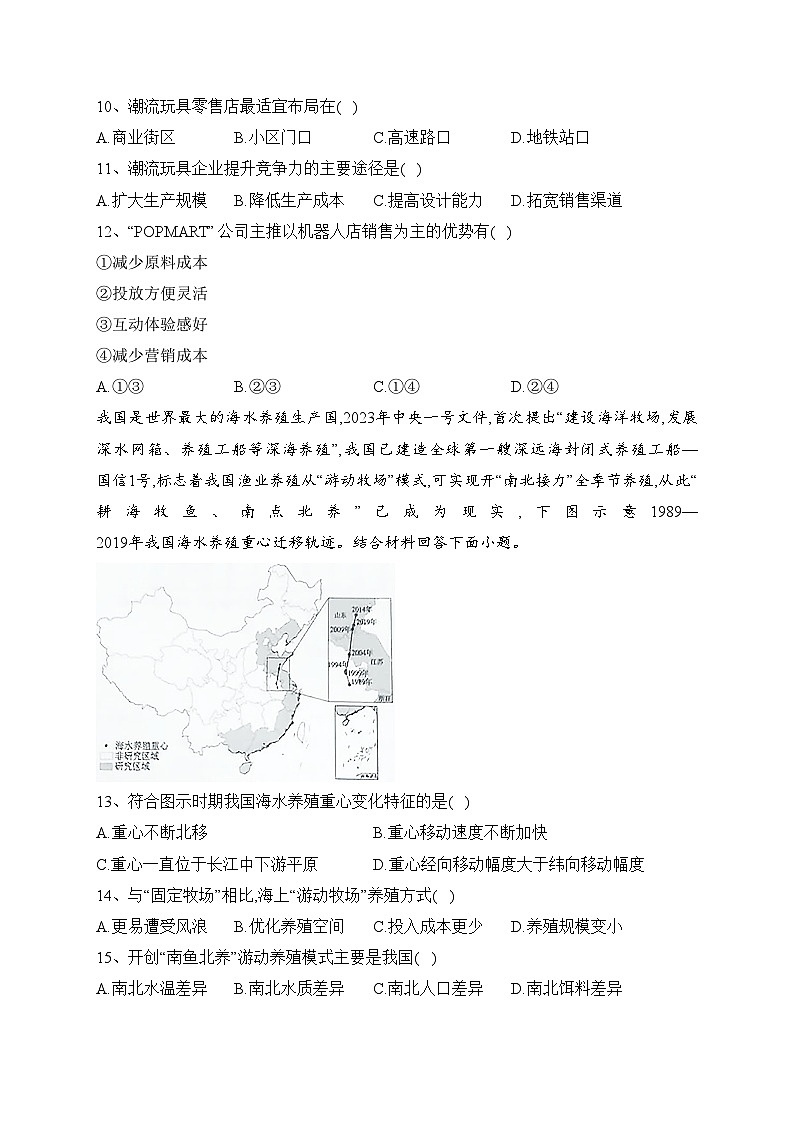 重庆市巴蜀名校2022-2023学年高二下学期期中考试地理试卷(含答案)第3页
