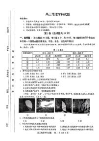 2023届浙江省北斗星盟高三下学期5月联考试题 地理 PDF版