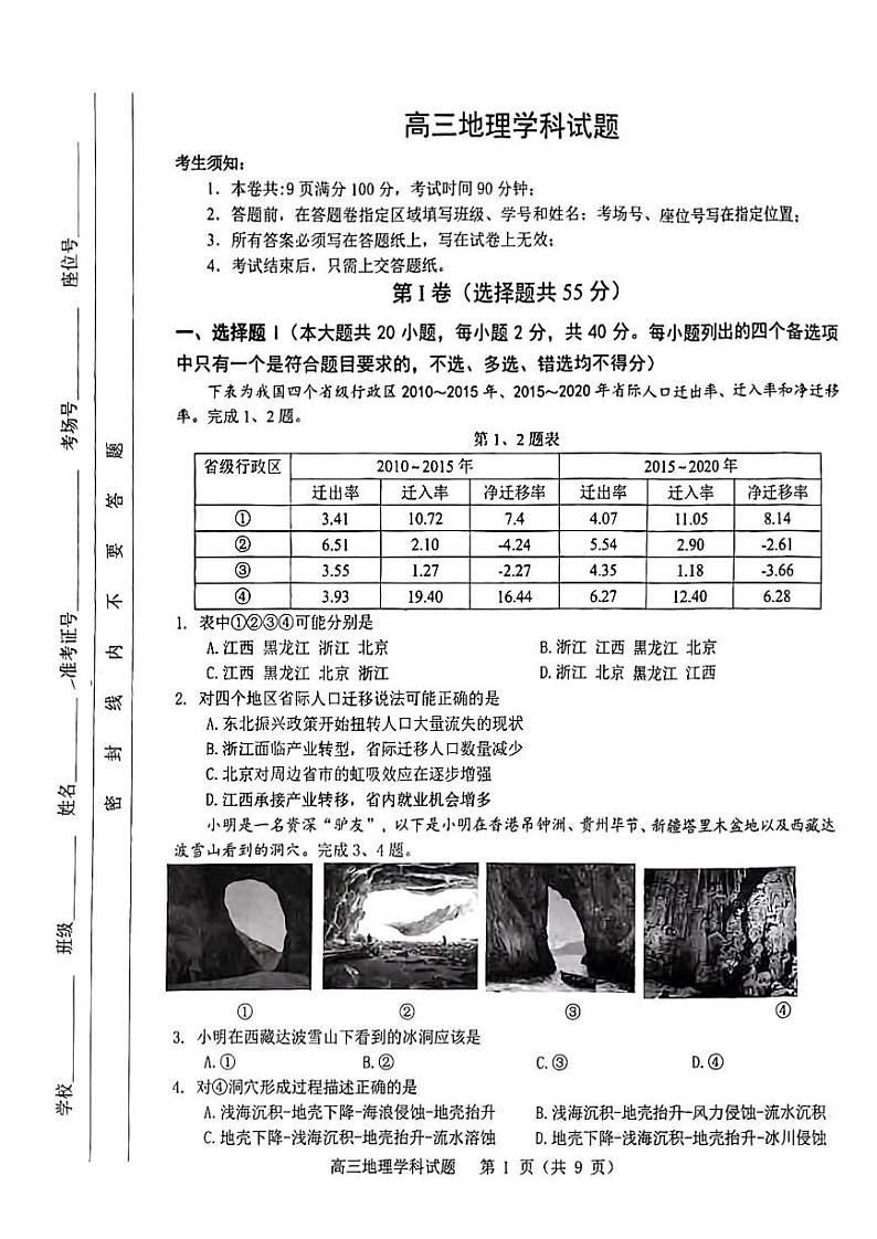 2023届浙江省北斗星盟高三下学期5月联考试题 地理 PDF版第1页