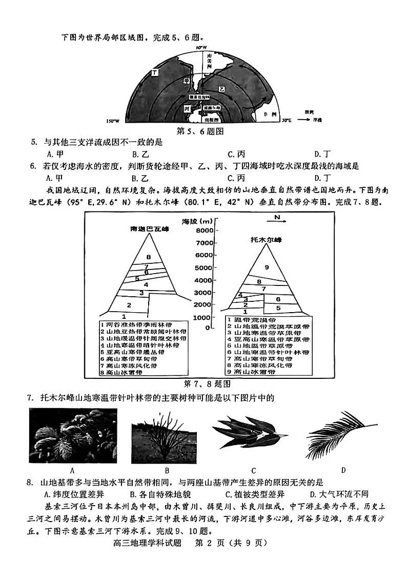 2023届浙江省北斗星盟高三下学期5月联考试题 地理 PDF版第2页
