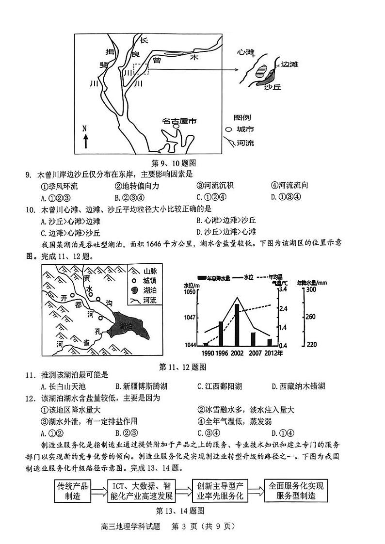 2023届浙江省北斗星盟高三下学期5月联考试题 地理 PDF版第3页