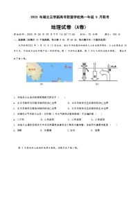 湖北省云学新高考联盟2022-2023学年高一地理下学期5月联考试题（A卷）（Word版附答案）