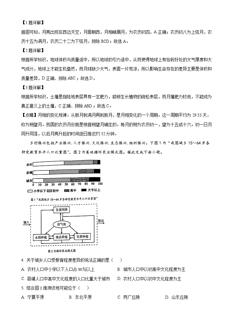 湖北新高考协作体2022-2023学年高一地理下学期5月联考试题（A卷）（Word版附解析）02
