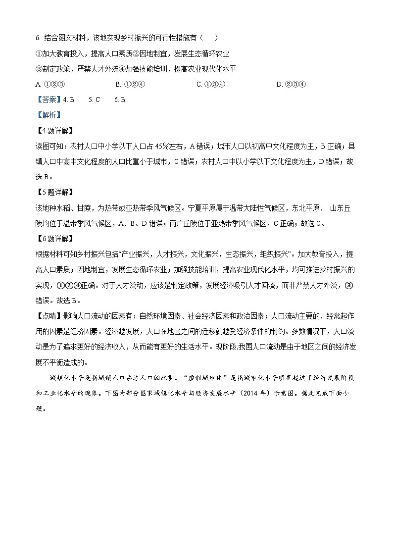 湖北新高考协作体2022-2023学年高一地理下学期5月联考试题（A卷）（Word版附解析）03