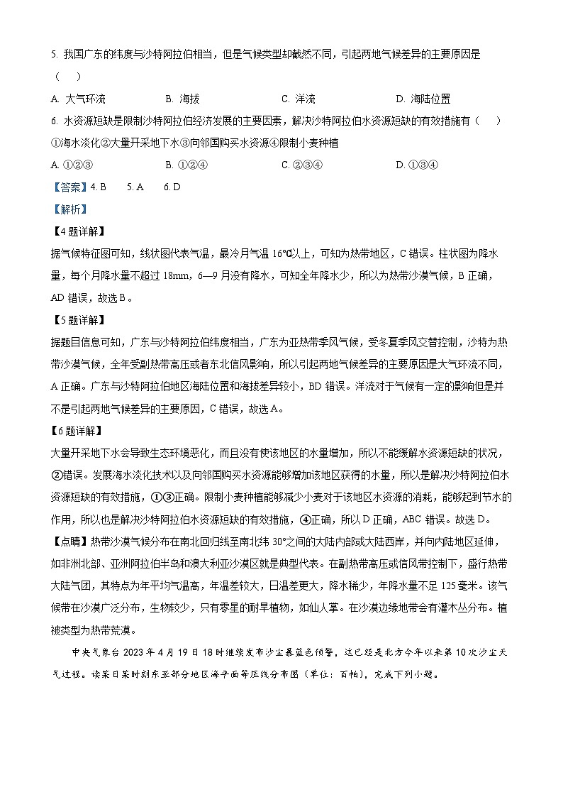 湖北省新高考协作体2022-2023学年高一地理下学期5月联考试题（B卷）（Word版附解析）03