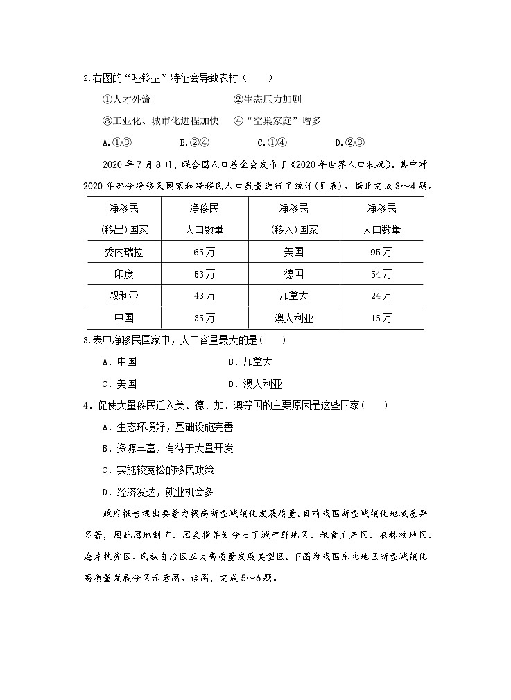 江苏省盐城市五校2022-2023学年高一地理下学期5月联考试题（Word版附答案）第2页