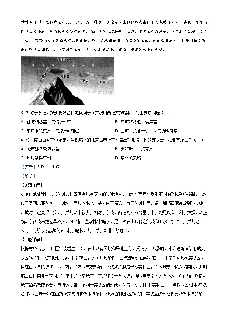 江苏省盐城市三校2022-2023学年高二地理下学期期中联考试题（Word版附解析）第2页